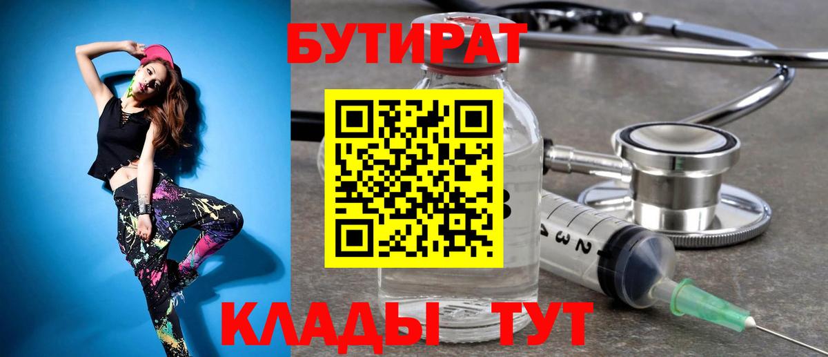 БУТИРАТ буратино Елец