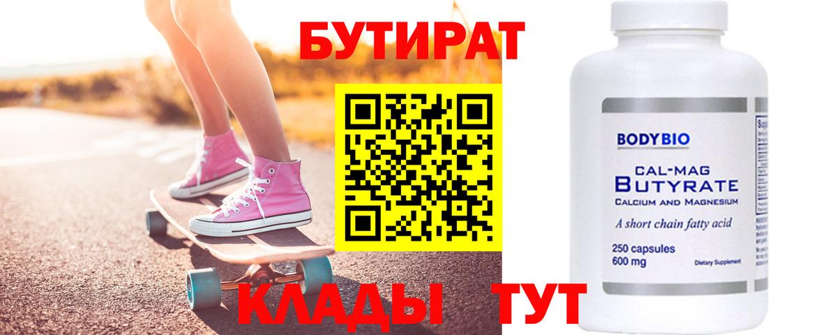 Бутират вода  Елец 