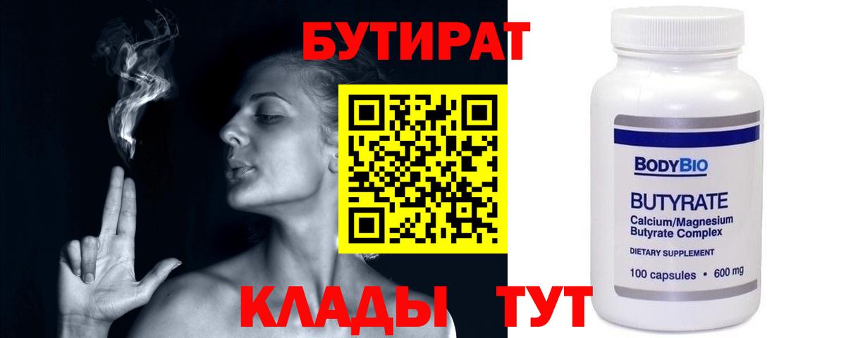 Елец  Бутират бутик  Вход с VPN 