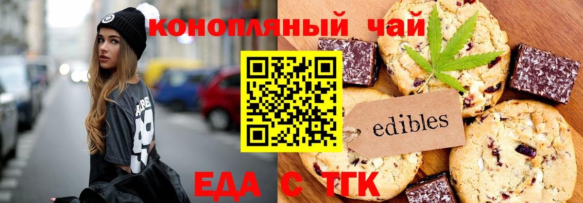 Еда ТГК конопля  Елец 