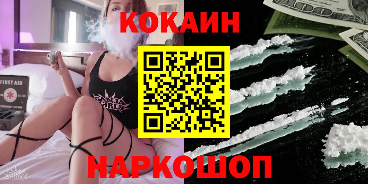 COCAIN 99%  Вход с VPN  КОКАИН Колумбийский  COCAIN  Елец 