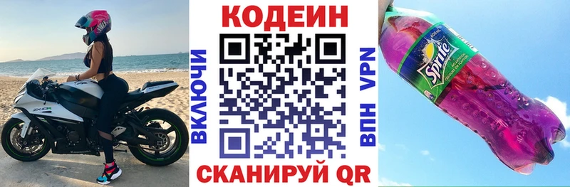 Codein напиток Lean (лин)  Елец 