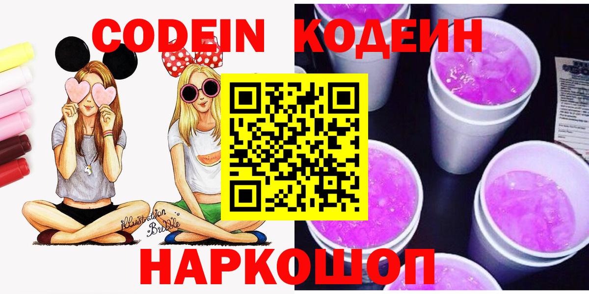 Елец  Кодеиновый сироп Lean напиток Lean (лин)  где продают наркотики  Вход с VPN 