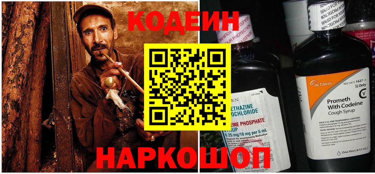 Кодеиновый сироп Lean напиток Lean (лин)  Елец  Кодеиновый сироп Lean Purple Drank 