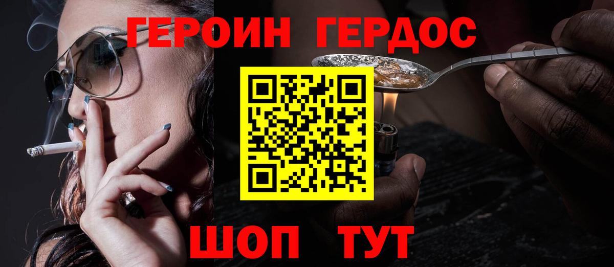 ГЕРОИН белый  Елец 