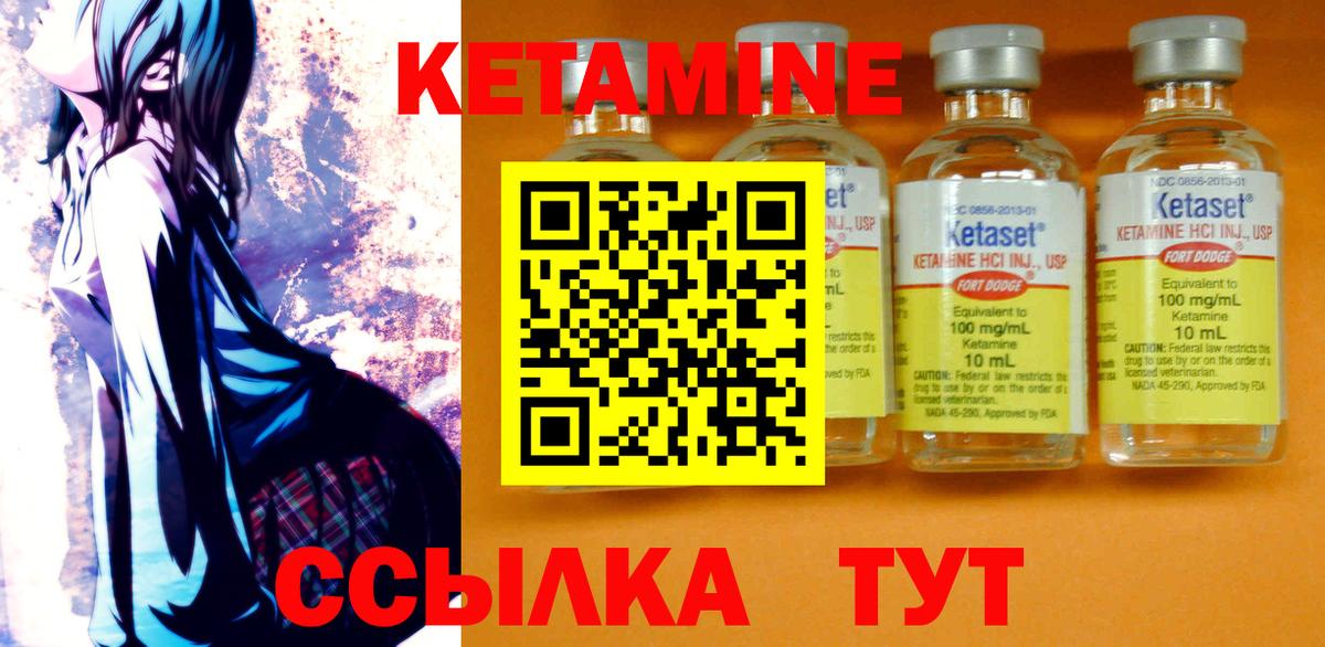 КЕТАМИН ketamine Елец