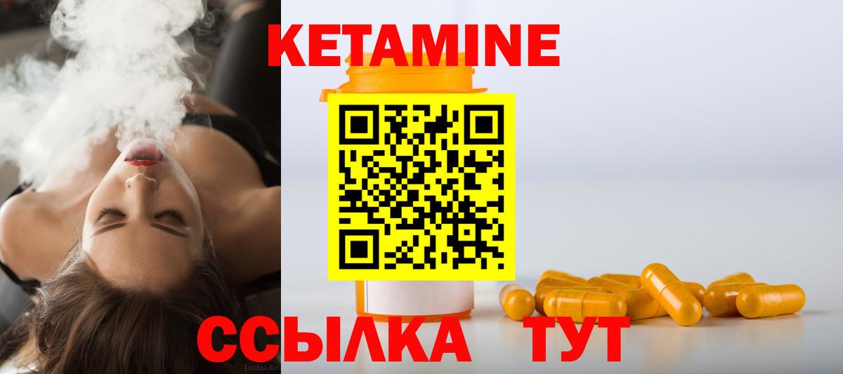 КЕТАМИН ketamine Елец