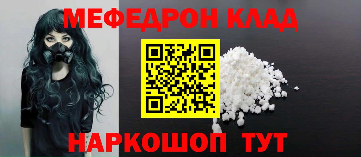 Меф  Елец