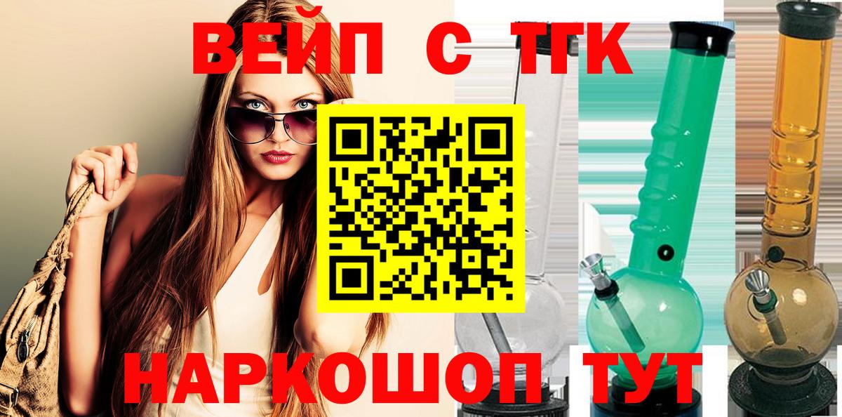 Дистиллят ТГК жижа  как найти закладки  ТГК вейп с тгк  Елец 